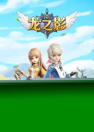 《龙之影》重磅巨作正式公测，四九游戏布局Q萌魔幻矩阵