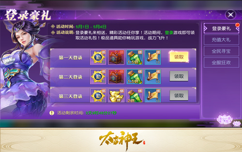 收集劳动徽章赢取永久时装 《太古神王》五一活动来袭