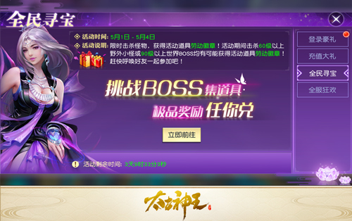 收集劳动徽章赢取永久时装 《太古神王》五一活动来袭