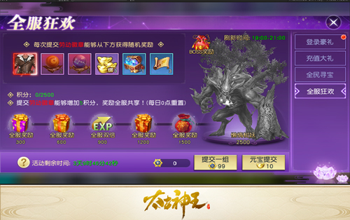 收集劳动徽章赢取永久时装 《太古神王》五一活动来袭