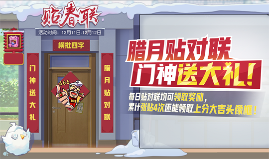 学园和你一起过大年 《非人学园》春节版本即将隆重开启 
