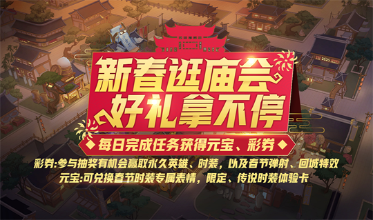学园和你一起过大年 《非人学园》春节版本即将隆重开启 