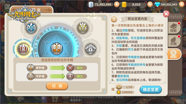 全职勇士《光明勇士》全职业转职系统即将登场