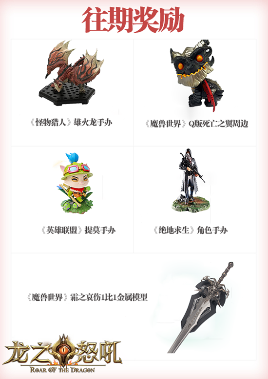 每日都有新惊喜《龙之怒吼》手游福利活动大曝光
