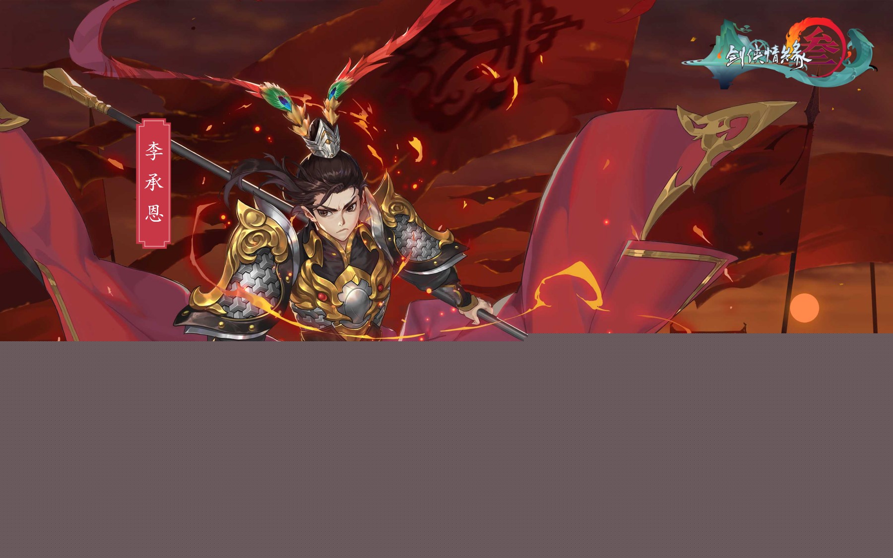 尽诛宵小天策义 《剑网3：指尖江湖》新门派天策登场