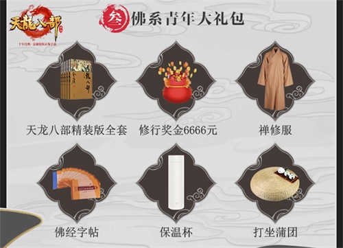 全新门派少林参上 《天龙八部手游》天龙光影秀活动重磅开启 