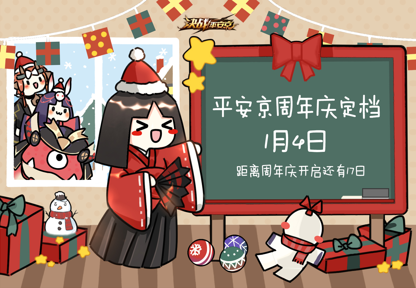 《决战！平安京》周年庆典1月4日火爆来袭 多重惊喜蓄势待发
