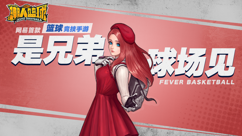 谱写甜蜜恋歌 《潮人篮球》希德携手少女R18即将惊艳登场