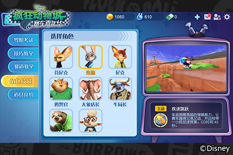 《疯狂动物城：赛车嘉年华》动物明星角色特技秀