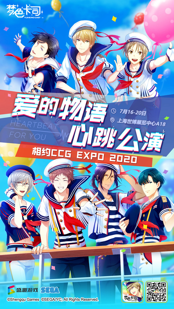 《梦色卡司》参展2020 CCG漫展！相约上海开启恋爱物语