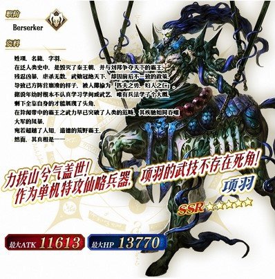 《FateGrand Order》「Lostbelt No.3 人智统合真国 SIN 红之月下美人」新章开幕