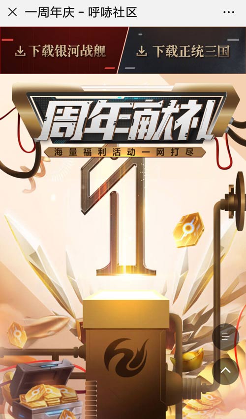 周年庆助阵 《银河战舰》新版本热血开战