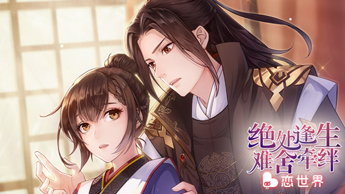 《恋世界》新剧情皇家俏厨娘2今日上线 踏上争夺食神之路
