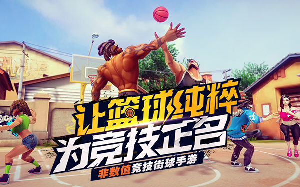 3V3阵容百搭《街球艺术》球员技能抢先看——中锋