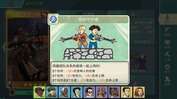 《辐射：避难所Online》团队玩法爆料
