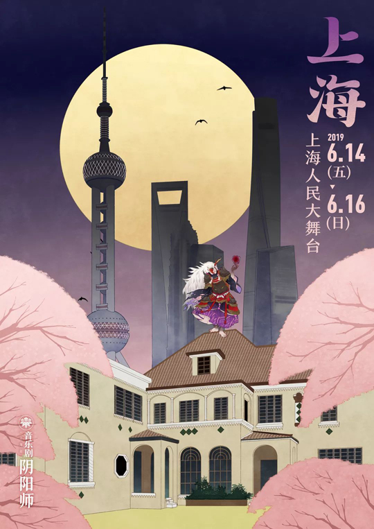 《阴阳师》音乐剧大江山之章夏季巡演部分城市售票开启