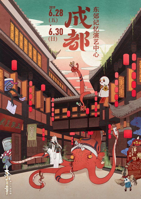 《阴阳师》音乐剧大江山之章夏季巡演部分城市售票开启