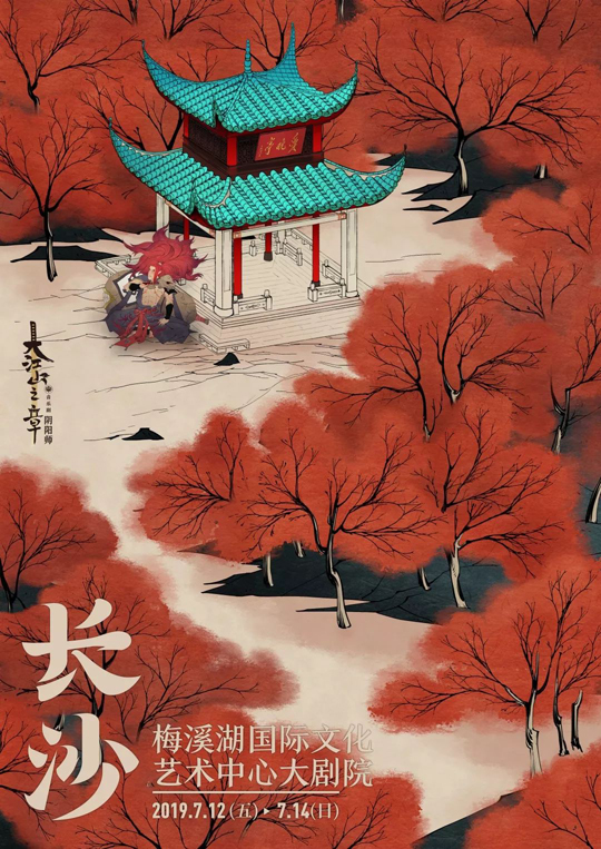 《阴阳师》音乐剧大江山之章夏季巡演部分城市售票开启