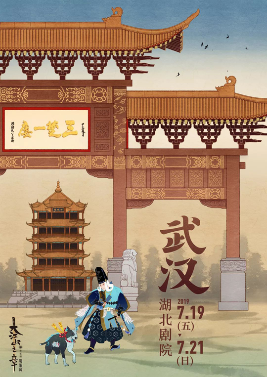 《阴阳师》音乐剧大江山之章夏季巡演部分城市售票开启