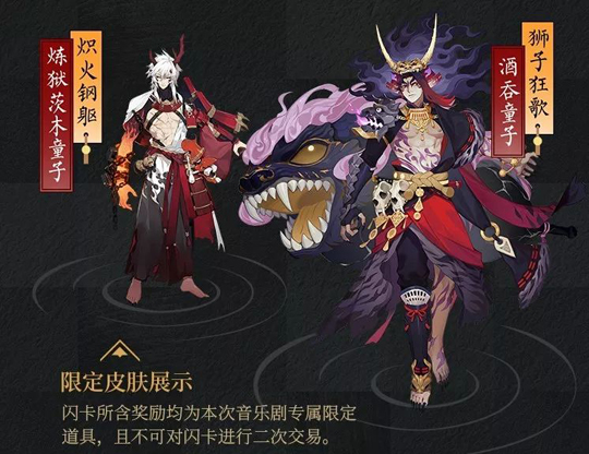 《阴阳师》音乐剧大江山之章夏季巡演部分城市售票开启