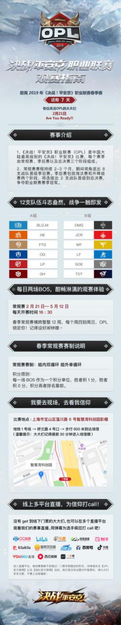 再次点燃战魂 《决战!平安京》职业联赛春季赛明日开启