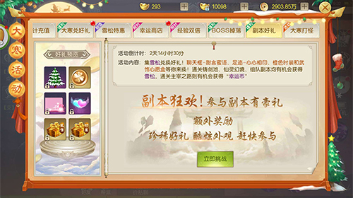限时特惠秒杀开启！《灵剑劫》十一重福利迎大寒