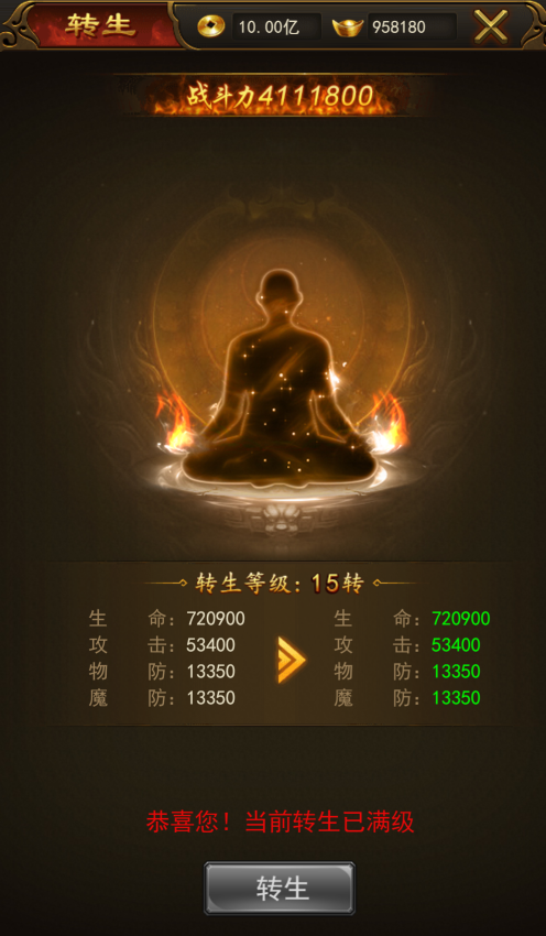 激发潜能无限 《热血合击》转生系统深度揭秘