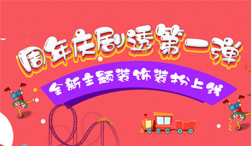 《我的便利店》周年庆剧透第一弹，全新装饰装扮上线