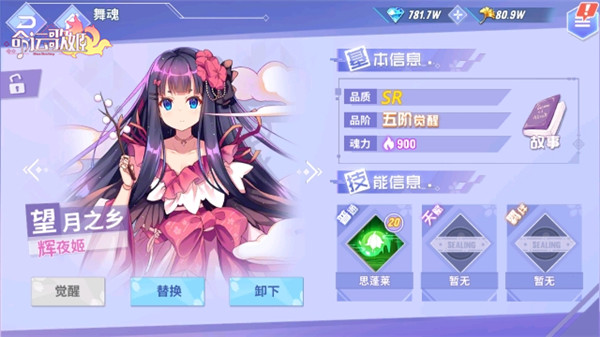 手游《命运歌姬》甜蜜巡演已经开启 舞魂玩法揭秘