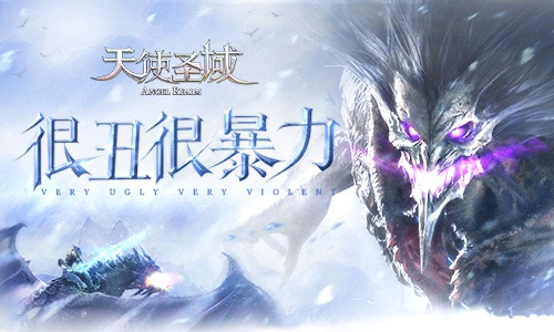 我很丑 我也不温柔9187《天使圣域》怪物榜