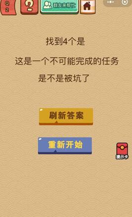 《脑力大乱斗X》第2关找到四个是 点所有的是就行啦