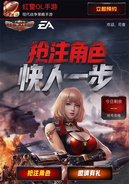 《红警OL》手游10月17日正式上线 预创角活动正式开启