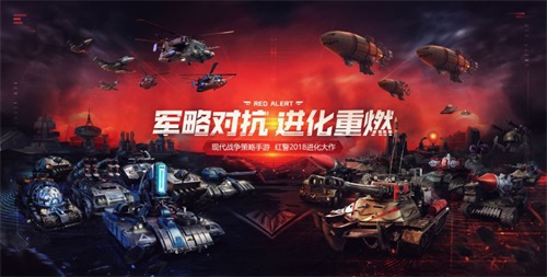 《红警OL》手游10月17日正式上线 预创角活动正式开启