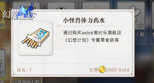 《幻想计划》X爱时乐跨界联动 开启新娱乐模式