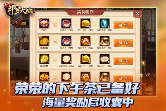 最暖心的休闲玩法  《新斗罗大陆》荣荣的下午茶已备好