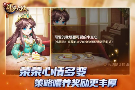 最暖心的休闲玩法  《新斗罗大陆》荣荣的下午茶已备好