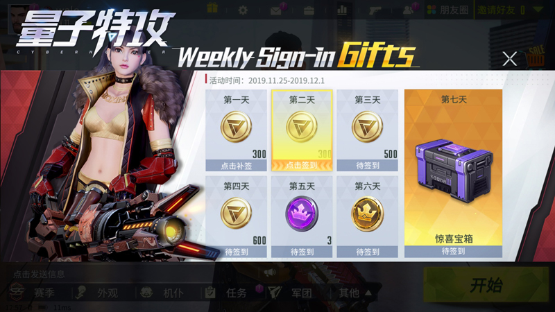 《量子特攻》感恩节活动上线