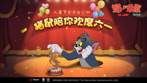 重返欢乐童年 《猫和老鼠》手游今日开启预下载 