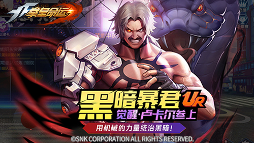 拳力绽放，皇者归来！《拳皇命运》手游邀您欢聚周年庆典