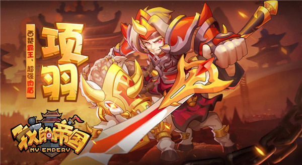 又添猛将 《我的帝国》新武将酷炫登场