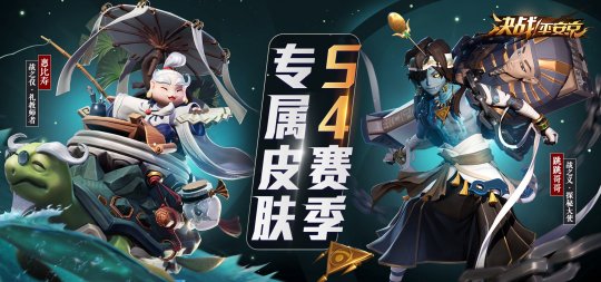 手游《决战!平安京》S4赛季即将落幕 专属皮肤曝光