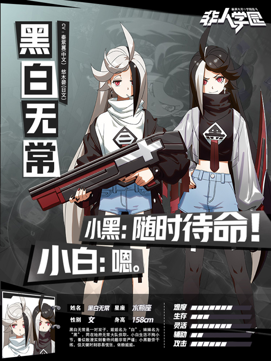 黑白无常今日参上 《非人学园》首个双形态英雄来袭