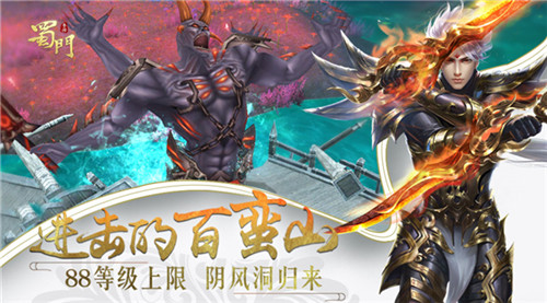 《蜀门手游》新版本更新上线 88级等级上限突破