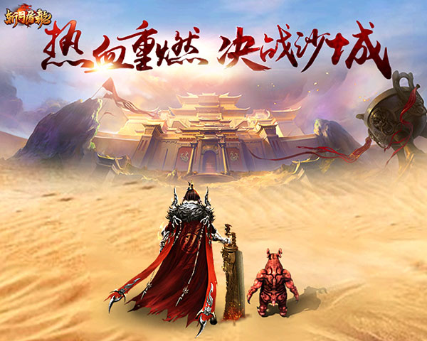特色呈现 37《斩月屠龙》亮点玩法系统介绍