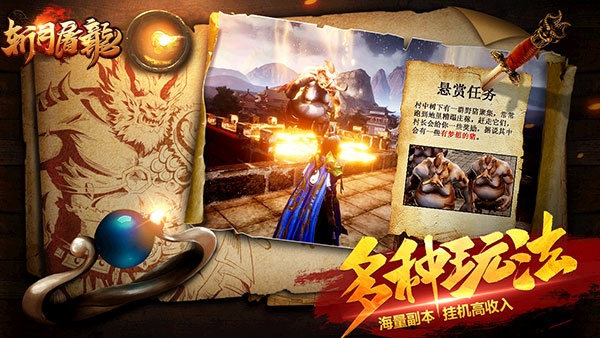 特色呈现 37《斩月屠龙》亮点玩法系统介绍