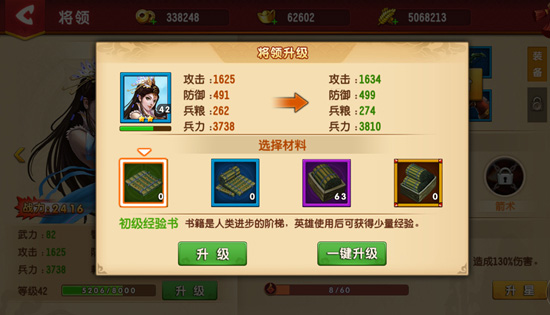 论武将提升要点 我去玩《大战国》前期武将培养手册