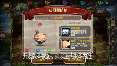 《小冰冰传奇》新信使小居居即将来袭 食魂鬼神器任务开启