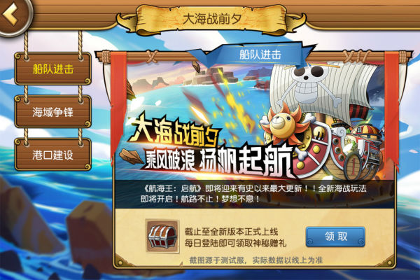 《航海王启航》15.0版本正式上线 拉开大海战时代序幕