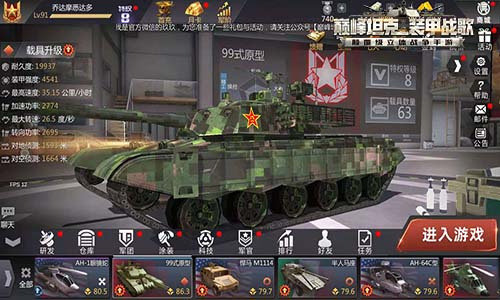 三系载具的巅峰震撼 《巅峰坦克》iOS测试今日火爆开启