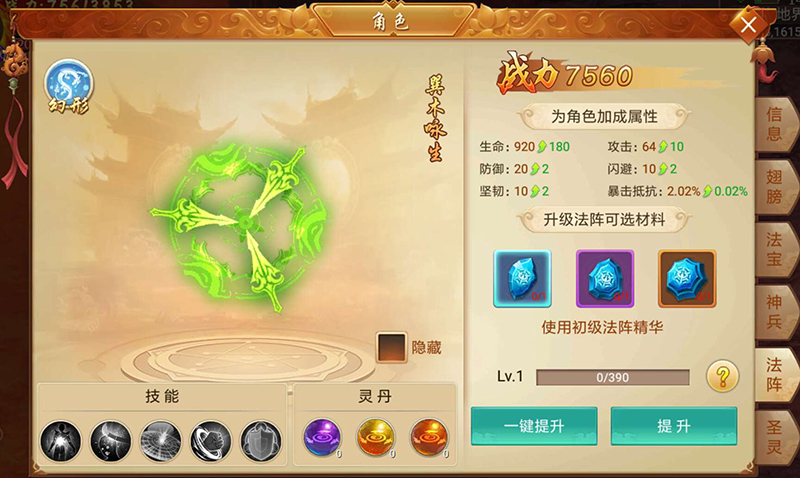 《剑逆八荒》情报站：暴击流的噩梦？全新法阵系统来袭